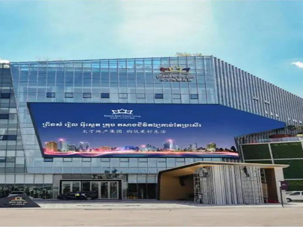 柬埔寨-太子地产集团